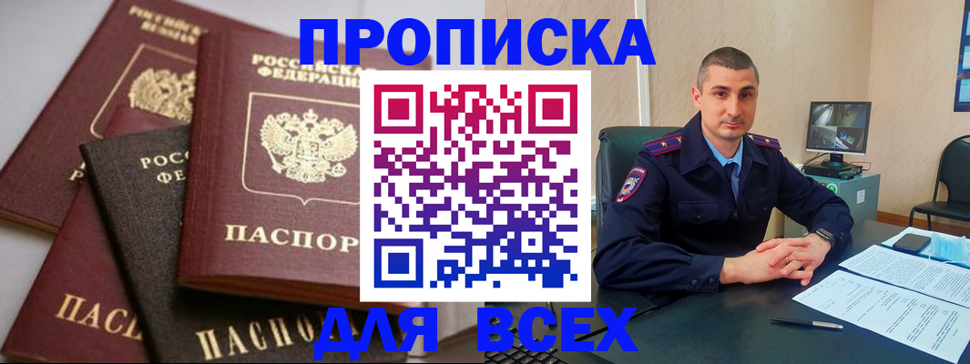 временная регистрация недорого в Вольске