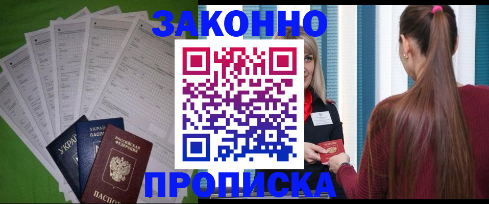 прописка паспорт в Вольске